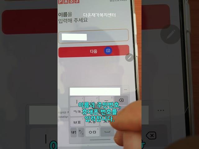 DA 스마트장기요양 통합 앱 설치와 사용법 shorts