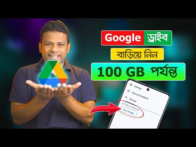 সম্পূর্ণ ফ্রিতে ১০০ জিবি গুগল ড্রাইব পাচ্ছেন | Google Drive Unlimited Storage Bangla