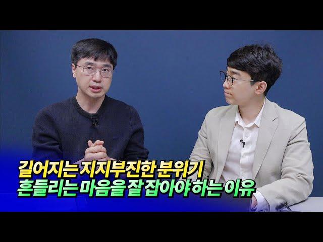 흔들리는 마음을 잘 잡아야 하는 이유ㅣ미래를읽다 최진곤 S2.EP36 [후랭이TV]