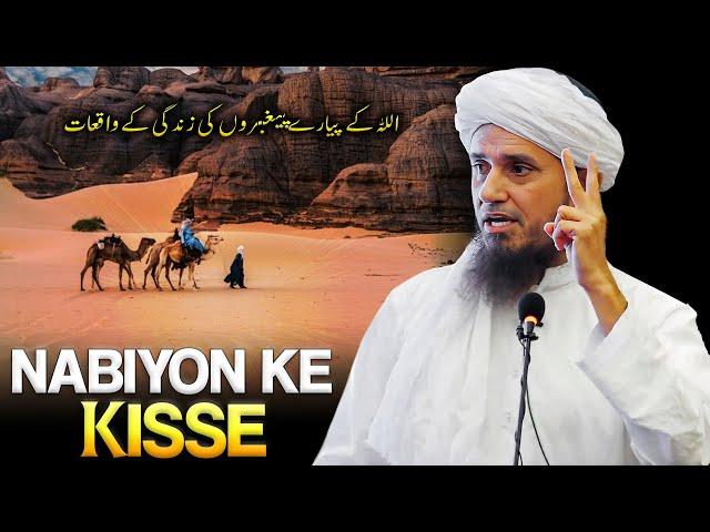 Allah ke Pyare Paigambaron Ki Zindagi Ke Waqiat | Mufti Tariq Masood