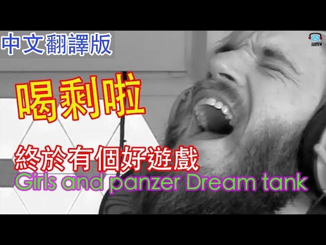 [中字] 終於有個最讚的遊戲 Pewdiepie