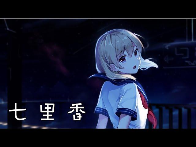 奈特Nightcore-七里香