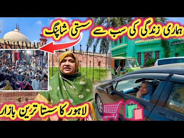 Zindgi Ki Sub Say Sasti Shopping ️| Lahore Ka Sasta Tareen Bazar #family #home #new