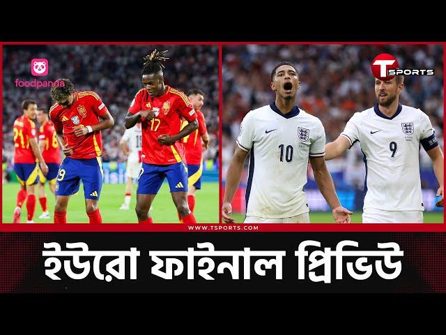 ইংল্যান্ড-স্পেন ফাইনাল নির্ধারণ করে দিবে যে ব্যাটলগুলো | England vs Spain | Euro Final 2024