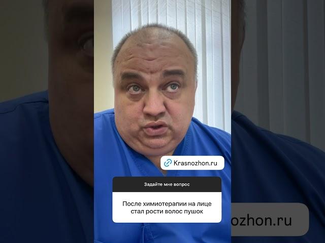 Отвечает онколог Дмитрий Андреевич Красножон, www.krasnozhon.ru