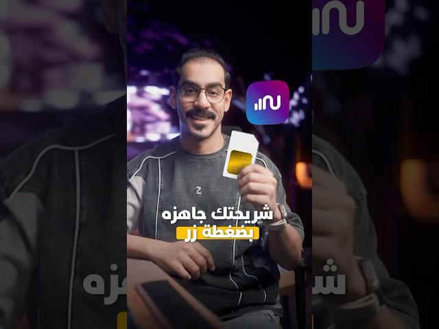 شريحة انترنت في سفرك بثواني 
