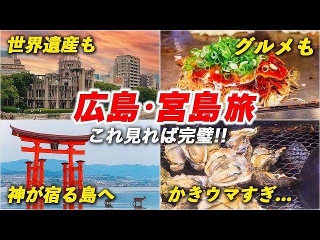 【Japan Trip】The Ultimate Hiroshima Travel Guide️: Top Spots You Can’t Miss!