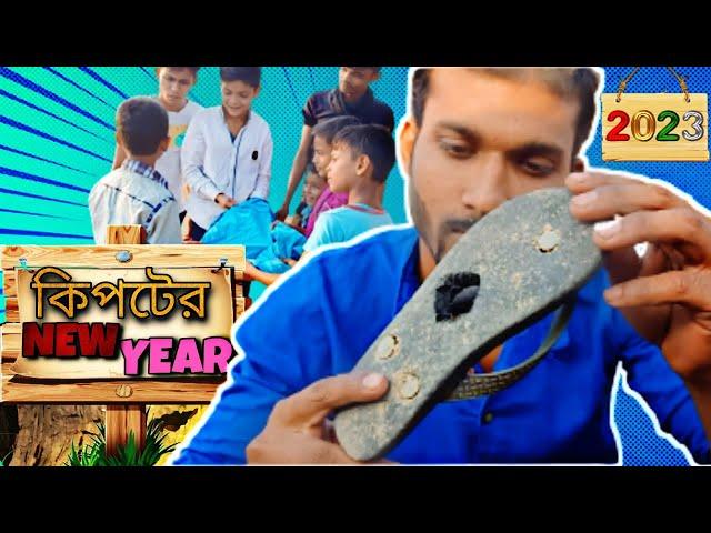 হাড় কিপটে (Har Kipte) |Bangla Funny Video | Harkipte | Palli Gram TV Latest Funny Video 2022#2023