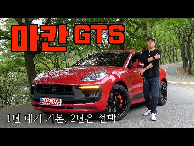 [카잼TV]포르쉐 더 뉴 마칸 GTS, 이러니까 줄서서 사는구나