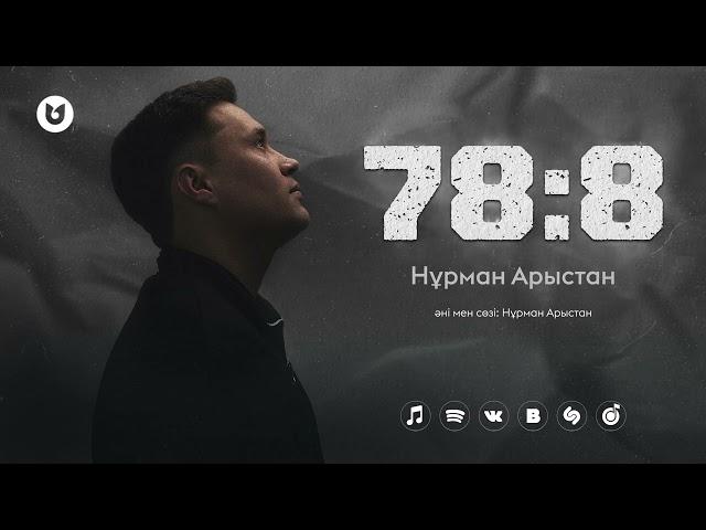 Нұрман Арыстан - 78:8