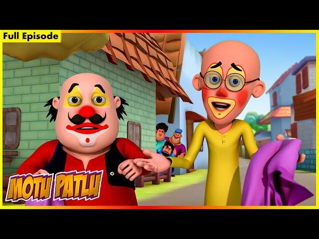 মোটু পাতলু - সম্পূর্ণ পর্ব 153 | Motu Patlu - Full Episode 153 |