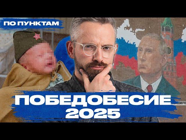 Во что превратилось 9 Мая и зачем Путину нужно победобесие: карнавализация Дня Победы