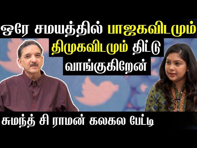 From Doctor to Political analyst |  Who is Sumanth C Raman ? 