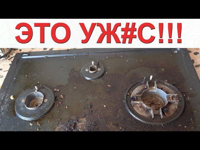 НЕ ДОВОДИТЕ свою плиту до такого состояния!!! Как очистить газовую плиту от жира и нагара