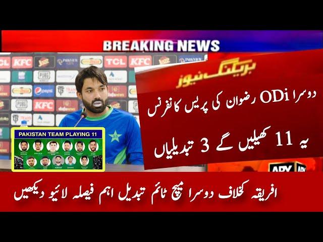 Pakistan 2nd Odi Playing 11 vs South Africa 2024 | Live Pak vs Sa 2nd Odi | Rizwan Interview Today