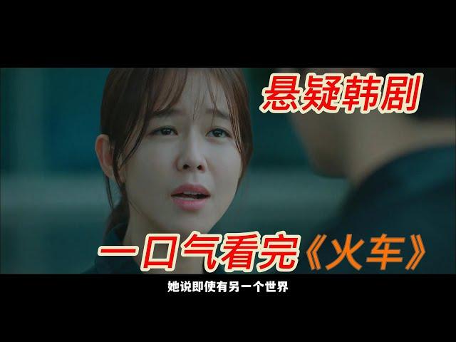 凶手查无此人，被害人不断复活，这种悬疑剧你看过吗？#韩剧解说 #伊施允 #景收真 #申率率