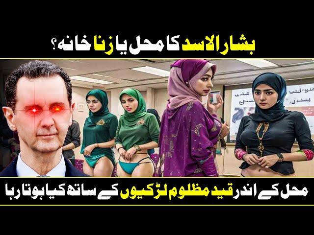 Assad's Secret Escape Tunnels: You Won’t Believe What’s Inside! (Urdu/Hindi)