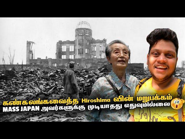 கண்கலங்கவைத்த Hiroshima வின் unbelievable மறுபக்கம் | Japan EP 15