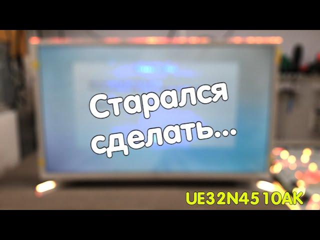 Нет изображения Samsung UE32N4510AK