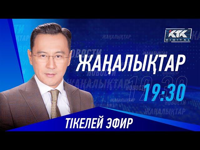 КТК: Қазақстан жаңалықтары 07.08.2024