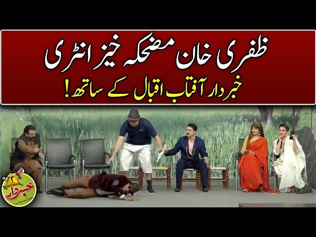 Zafri Khan Funny Entry | Khabardar With Aftab Iqbal | Express News