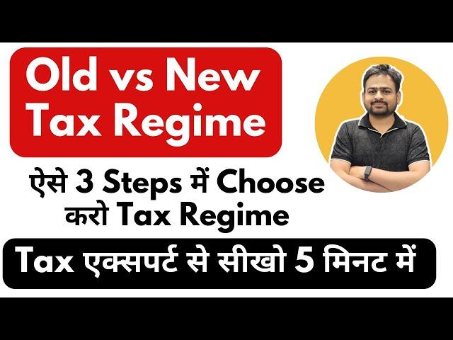 New Tax Regime vs Old Tax Regime 2024-25 | Income Tax New vs Old Tax Regime Which is Better 2023-24