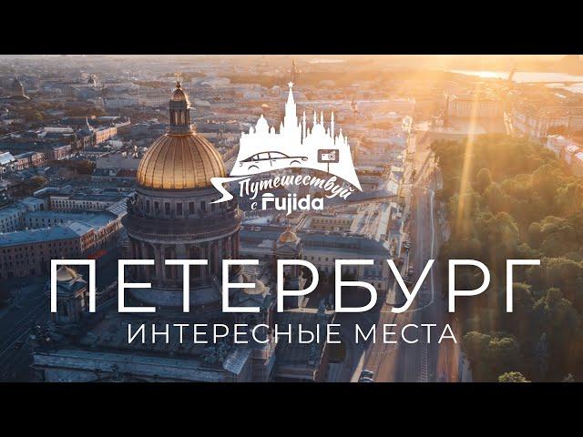 КУДА СХОДИТЬ В САНКТ-ПЕТЕРБУРГЕ в 2024, лучший маршрут, еда, топ мест Питера