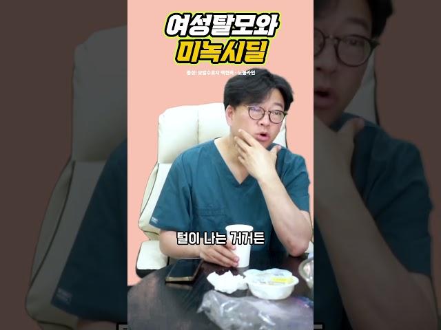 여성탈모치료가 힘든 이유 #여자탈모 #여성탈모 #미녹시딜
