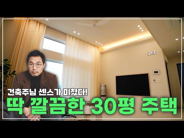 딱 깔끔한 30평 주택! 건축주님 센스가 미쳤다~ #네이처하우징 #인테리어 #전원주택 #리모델링 #목조주택