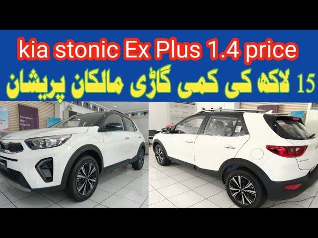 Kia stonic price update | kia stonic Ex Plus 1.4 price |  Kia stonic new price | car price