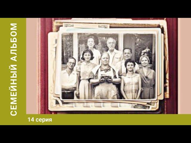 Семейный альбом. 14 Серия. Мелодрама. Исторический Фильм. Лучшие сериалы