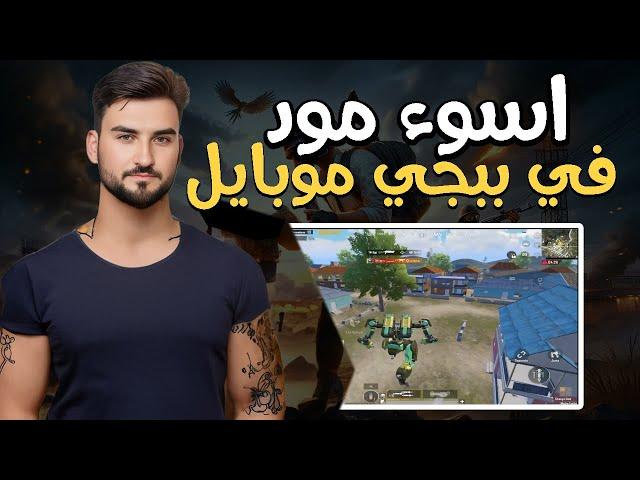 رايدن اقوى مواجهات سولو سكواد في مود ببجي موبايل تعريق مليون #pubgmobile