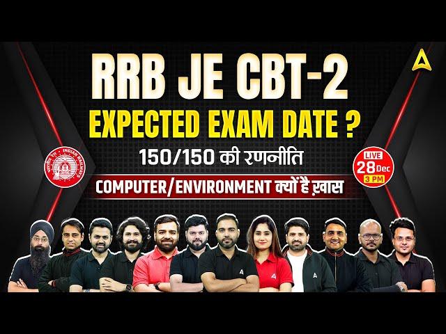 RRB JE CBT 2 Expected Exam Date ? | 150/150 की रणनीति Computer/Environment क्यों है खास