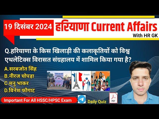 HSSC EXAM#1141 | 19 December 2024 HARYANA CURRENT AFFAIRS |  Hssc Cet & HTET 2025