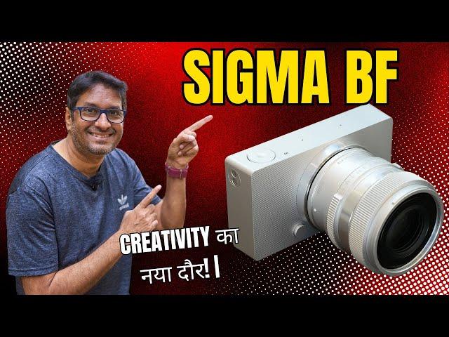 Sigma BF Full Frame Mirrorless Camera: Creativity का नया दौर!