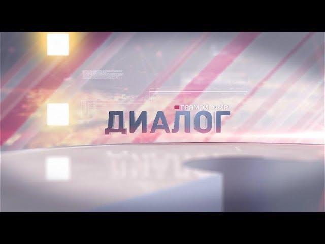 Диалог 31.10.2017 Гость программы Наталья Григорьева