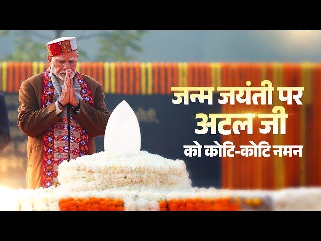 LIVE: PM Modi pays homage to former PM Atal Bihari Vajpayee Ji at 'Sadaiv Atal' on his Jayanti