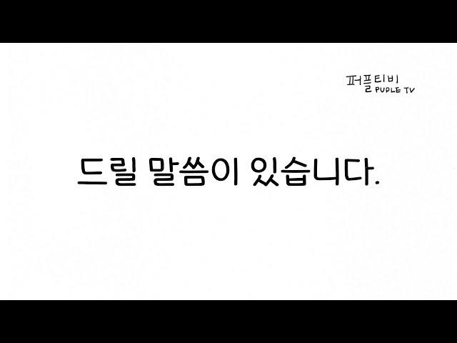 끝까지 시청해 주세요! 