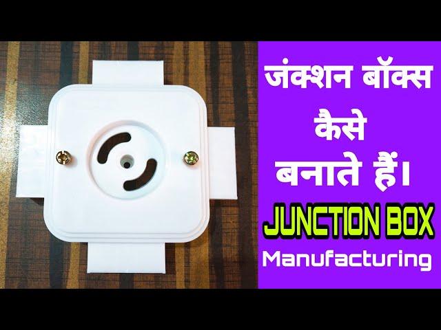 Junction box making | how to make junction box | junction box manufacturing