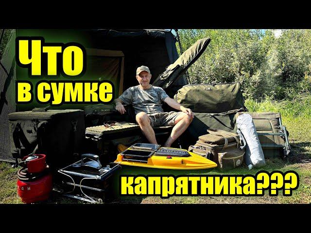 Что в сумке карпятника??? Рекорд сектора и тишина...