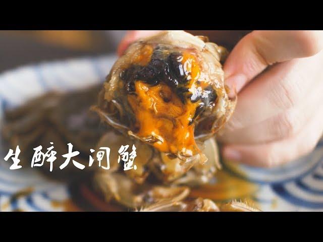 《生醉大闸蟹》这个蟹黄比海胆还好吃！【马壮实Maxkitchen】