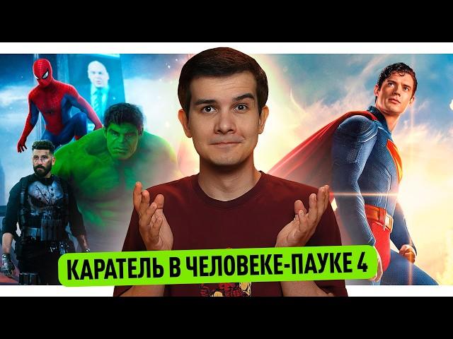 Каратель в Человеке-Пауке 4 // Локи против Дума  // Продолжение Паучка '94