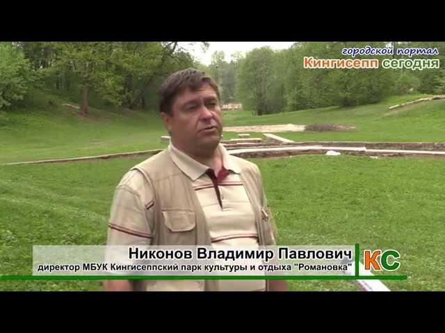 Ганзейский Кингисепп Что уже сделано?