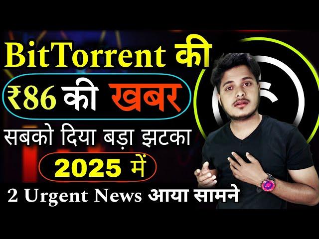 BitTorrent Coin ₹86 की खबर 2025 में  | BitTorrent Coin News Today | Btt News Today | Crypto News