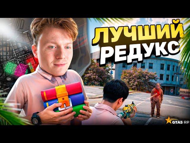 ЛУЧШИЙ РЕДУКС ДЛЯ GTA 5 RP / ИДЕАЛЬНЫЙ FPS BOOST REDUX ДЛЯ ТУЛЕВА в ГТА 5 РП