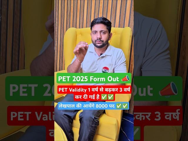 UPSSSC PET 2025 Notification Out | PET 2025 Form, PET Validity 3 Year, PET Syllabus