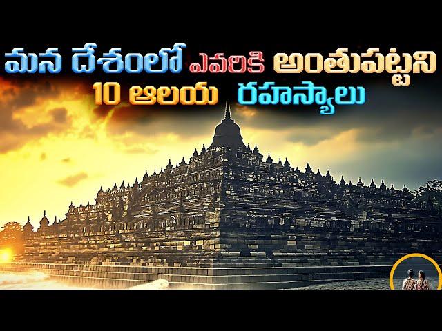 భారత్ లో ఎవరికీ అర్ధంకాని ఆలయ రహస్యాలు | Sacred Secrets: Top 10 Mysterious Temples in India