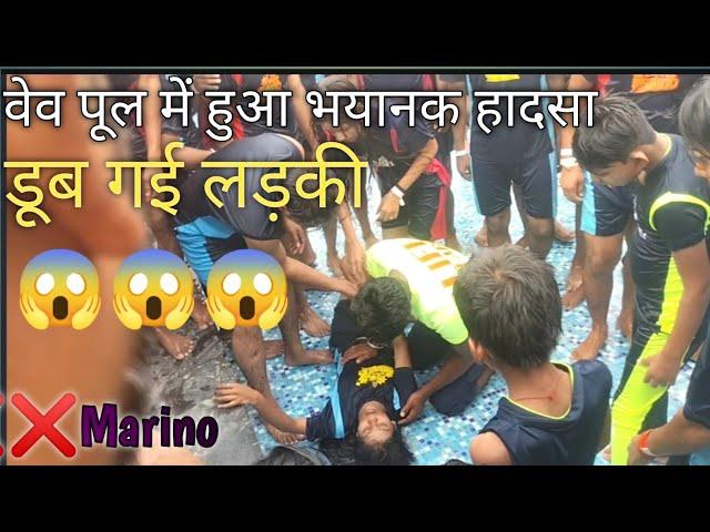 Wave pool mai doobi ladki  Marino water park Lucknow #marino #marinowaterparklucknow