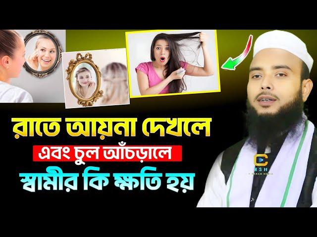 Anamul Haque Saheb full waz || Anamul Haque || Moulana Anamul Haque || Anamul waz