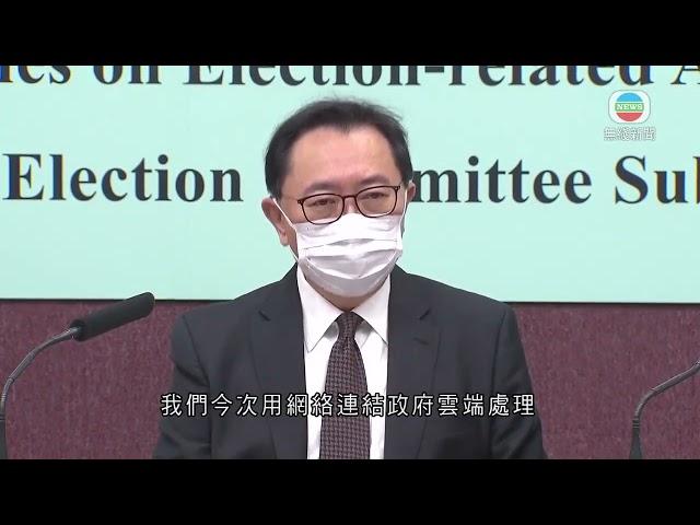 選委會界別分組選舉活動指引公布 將首次使用電子選民登記冊-香港新聞-TVB News-20210723